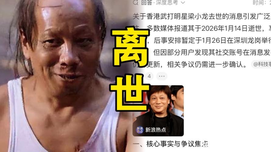 港媒:“火云邪神”梁小龙去世 港媒:“火云邪神”梁小龙去世